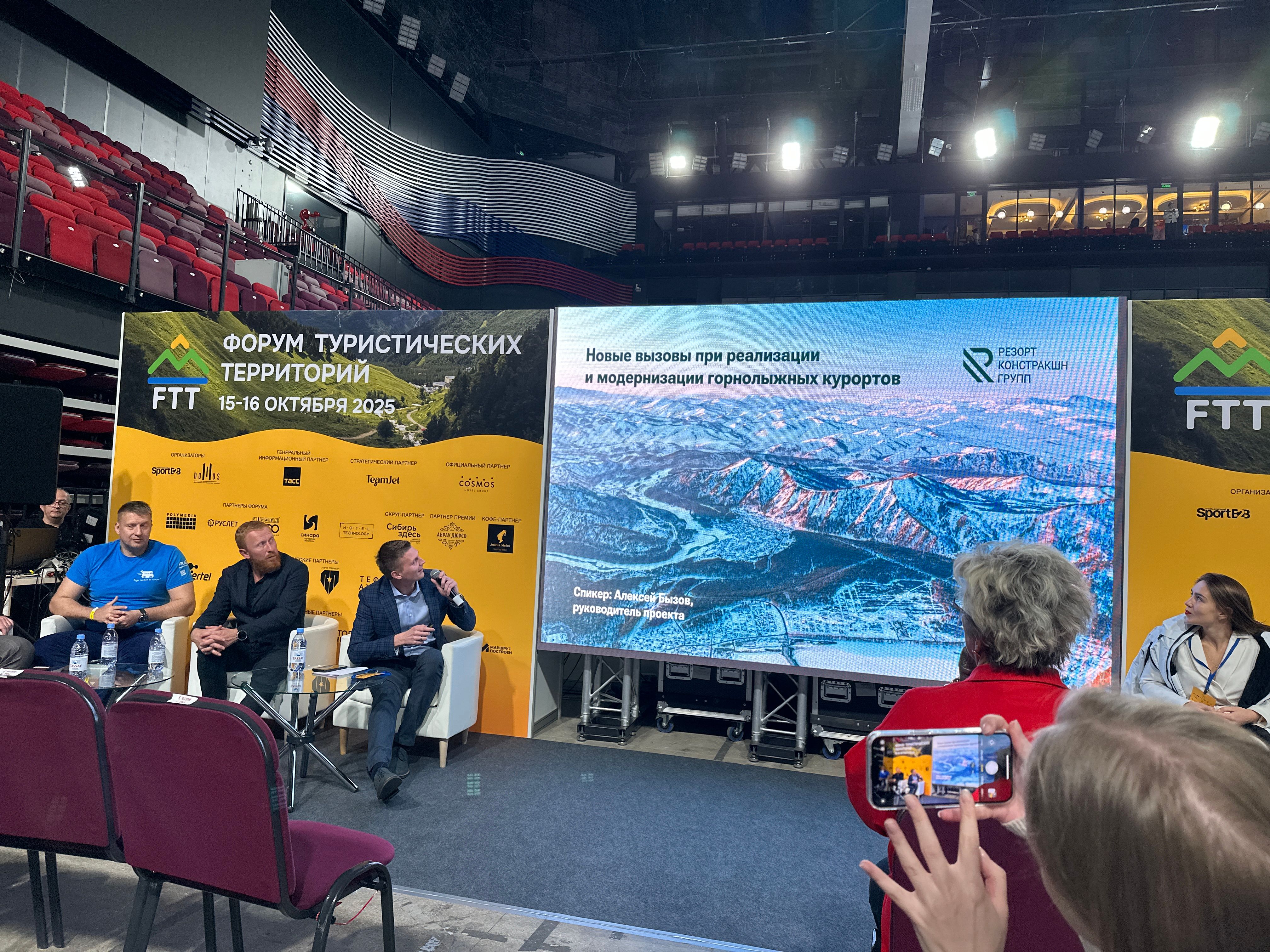 Выступление Руководителя проектов RCG Алексея Бызова на Слете технических директоров курортов в рамках ФТТ  (фото Форума туристических территорий)