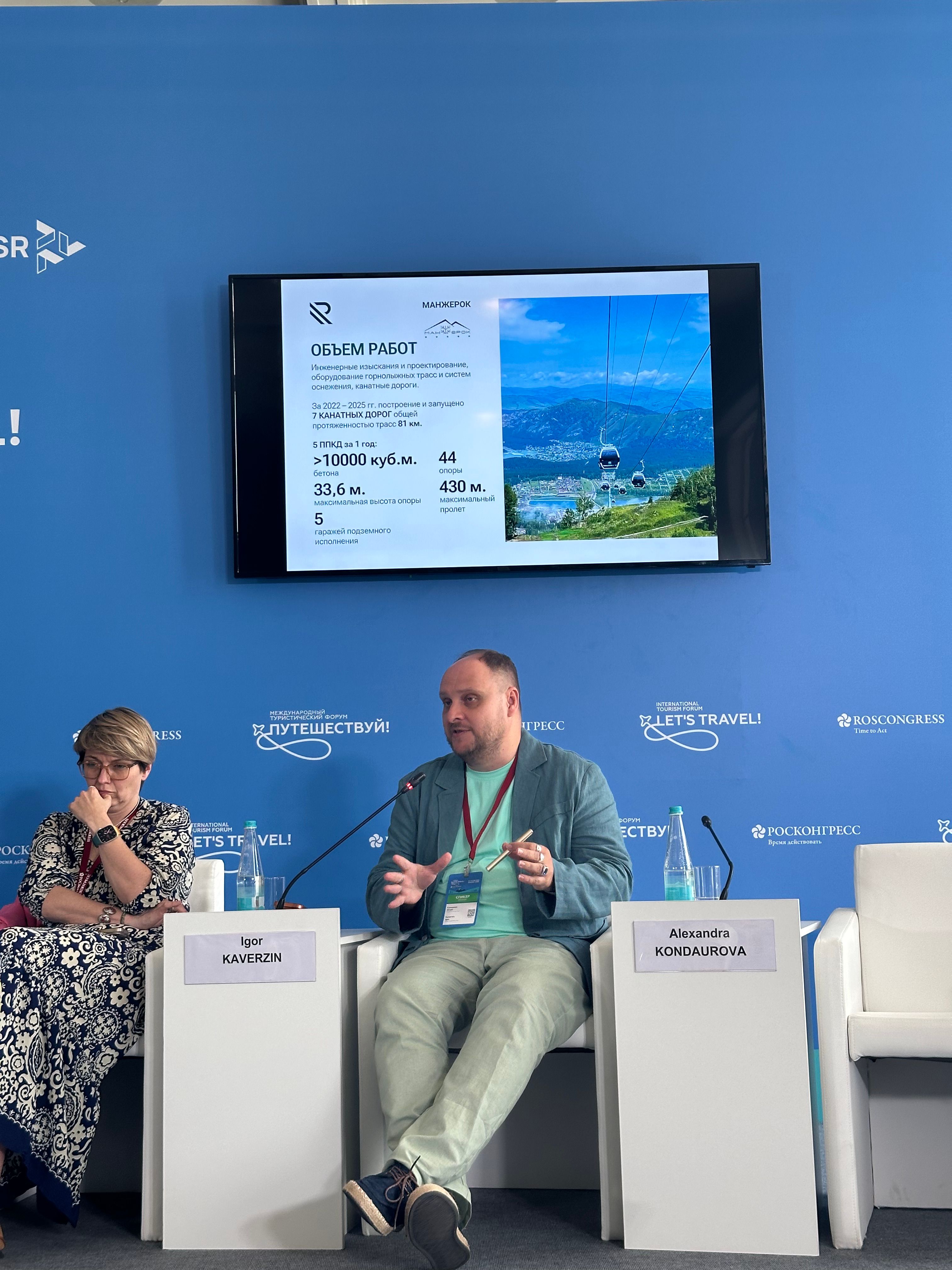 Выступление директора по маркетингу и развитию RCG Игоря Каверзина на форуме 