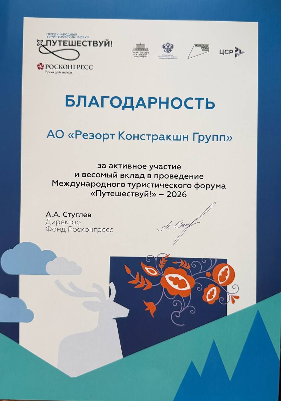 Благодарность RCG за участие в форуме 