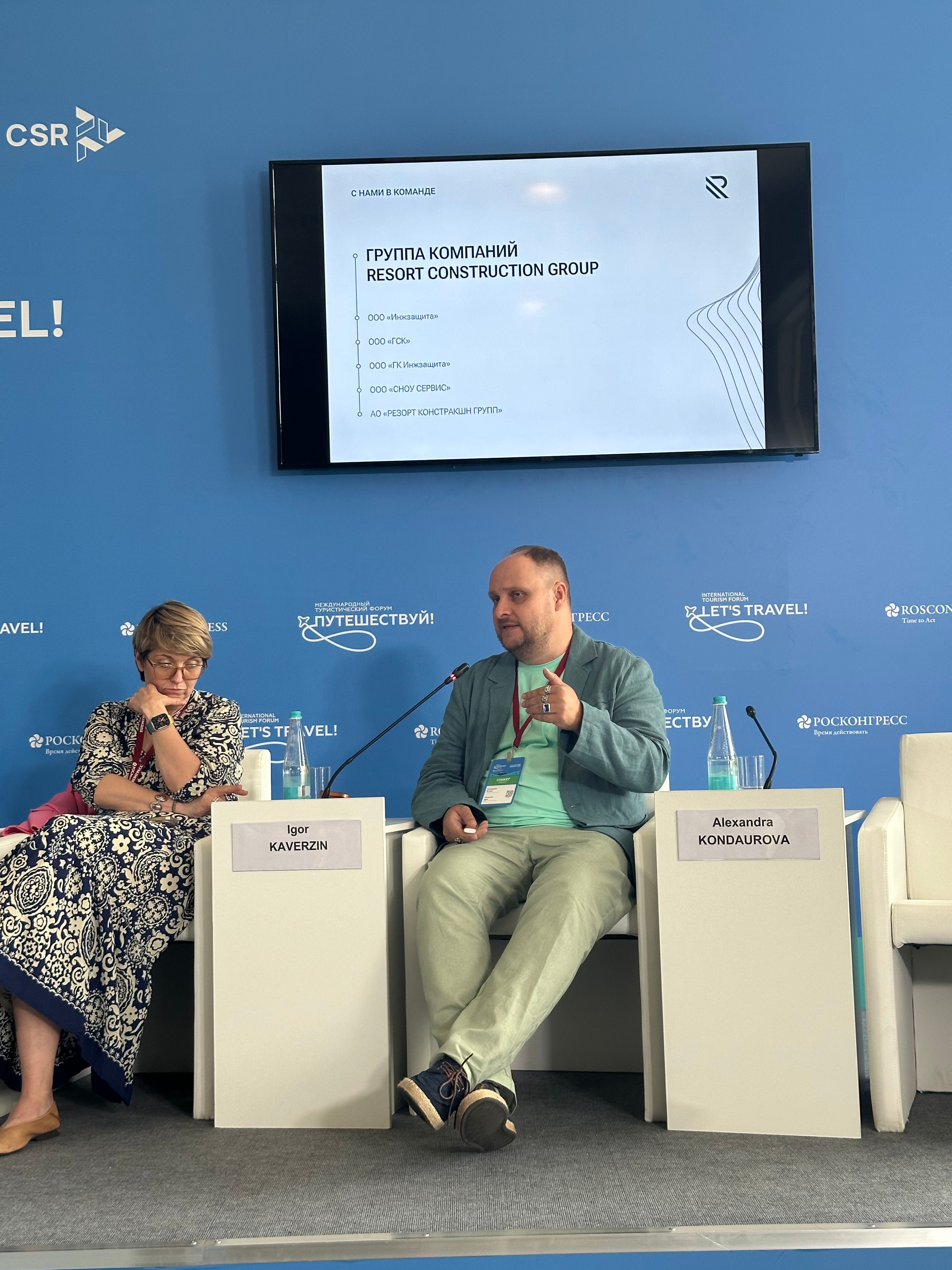 Выступление директора по маркетингу и развитию RCG Игоря Каверзина в рамках форума 